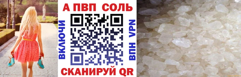 A-PVP Соль  darknet состав  Уссурийск 