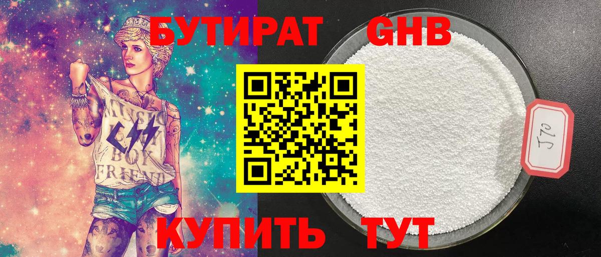 Уссурийск  Бутират 1.4BDO  Вход с VPN 