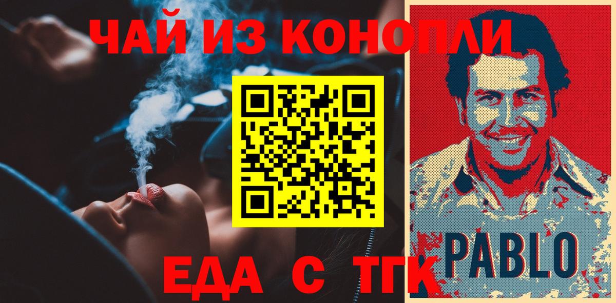 Уссурийск  Еда ТГК конопля  Вход с VPN 