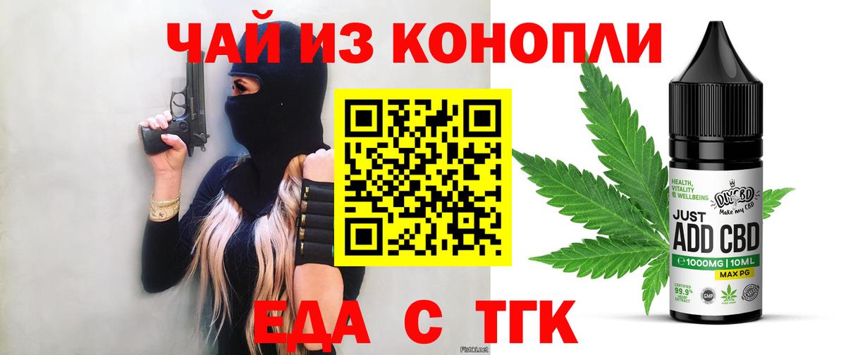 Печенье с ТГК конопля Уссурийск
