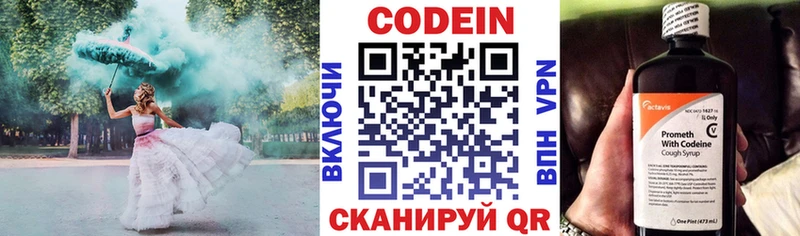 Кодеин Purple Drank  Уссурийск 