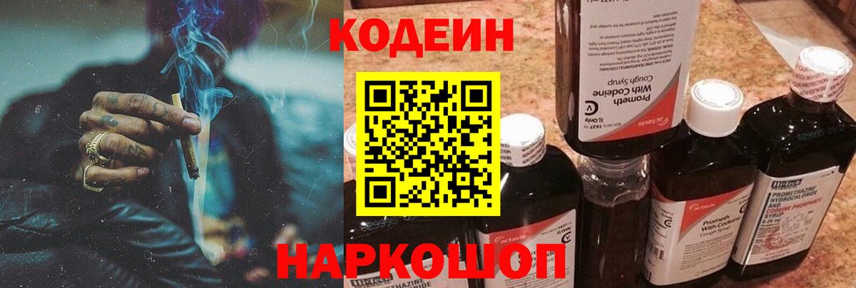 Кодеиновый сироп Lean напиток Lean (лин)  Вход с VPN  Уссурийск  Кодеиновый сироп Lean напиток Lean (лин) 
