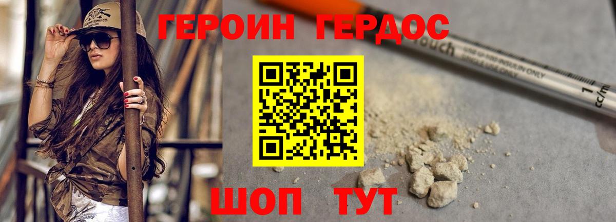 ГЕРОИН гречка Уссурийск