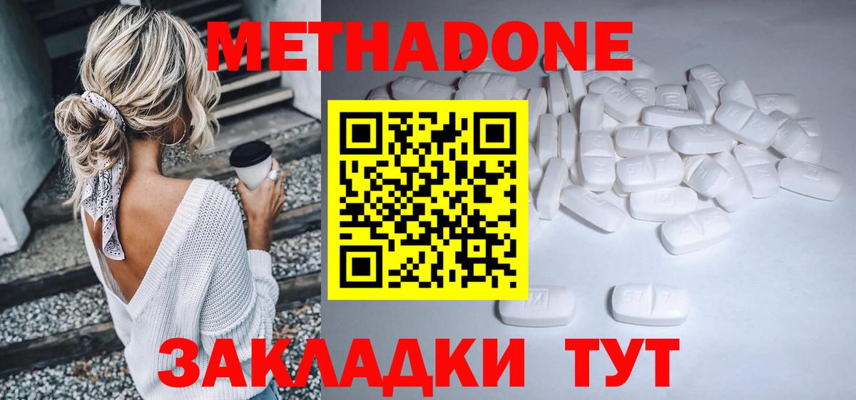 МЕТАДОН methadone  МЕТАДОН кристалл  Уссурийск  Вход с VPN 