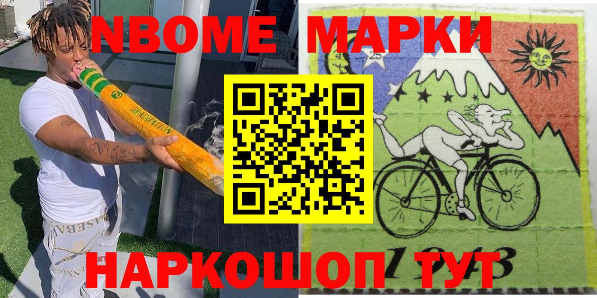 Марки N-bome  Наркотические марки 1,8мг  Вход с VPN  Уссурийск 