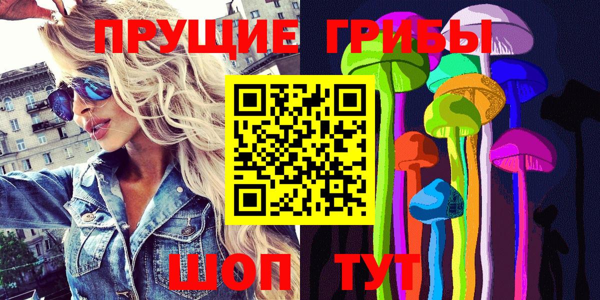 Галлюциногенные грибы Magic Shrooms Уссурийск